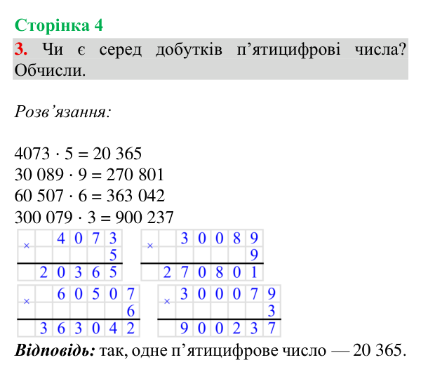 Відповідь до завдання 3, сторінка 4 - ГДЗ Математика 4 клас Богданович 2026 частина 2