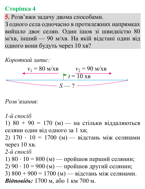 Відповідь до завдання 5, сторінка 4 - ГДЗ Математика 4 клас Богданович 2026 частина 2