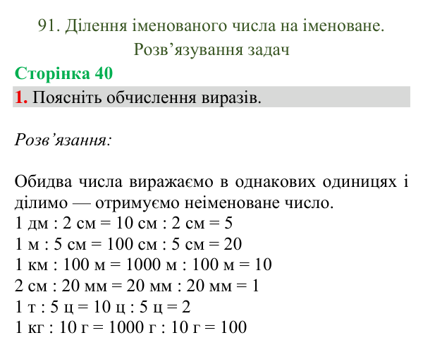 Відповідь до завдання 1, сторінка 40 - ГДЗ Математика 4 клас Богданович 2026 частина 2