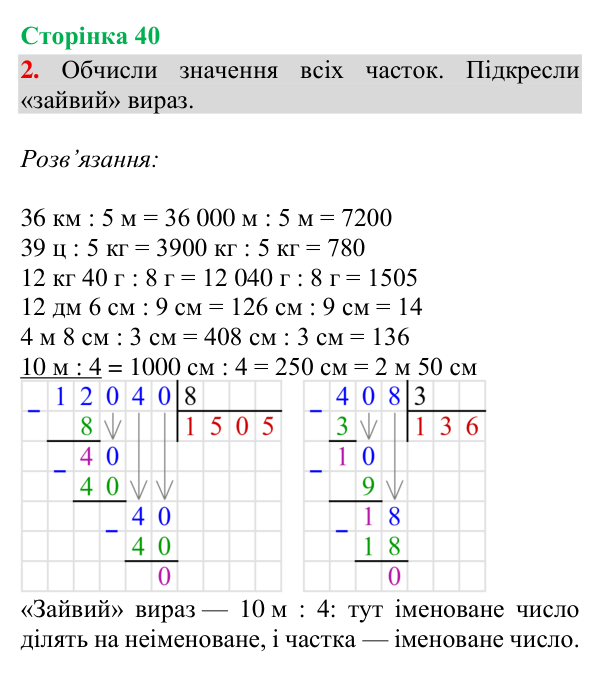 Відповідь до завдання 2, сторінка 40 - ГДЗ Математика 4 клас Богданович 2026 частина 2