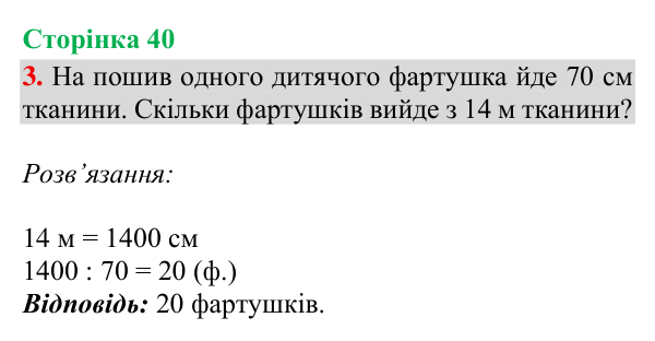 Відповідь до завдання 3, сторінка 40 - ГДЗ Математика 4 клас Богданович 2026 частина 2