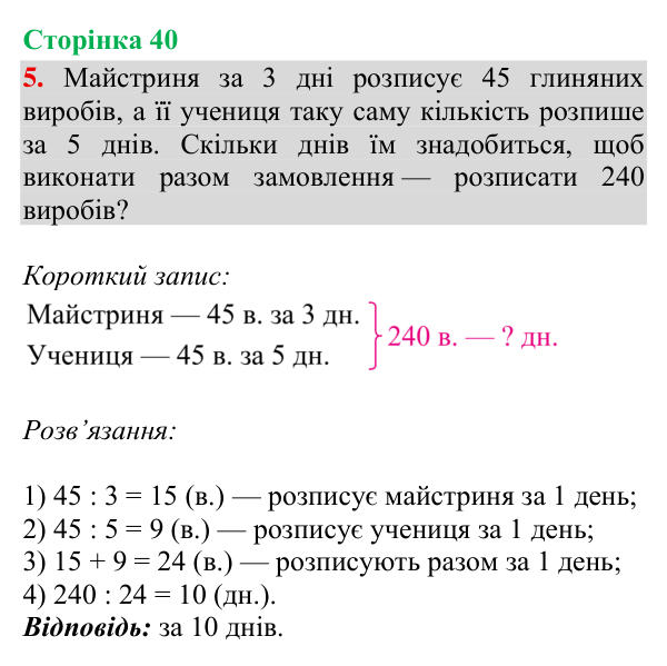 Відповідь до завдання 5, сторінка 40 - ГДЗ Математика 4 клас Богданович 2026 частина 2