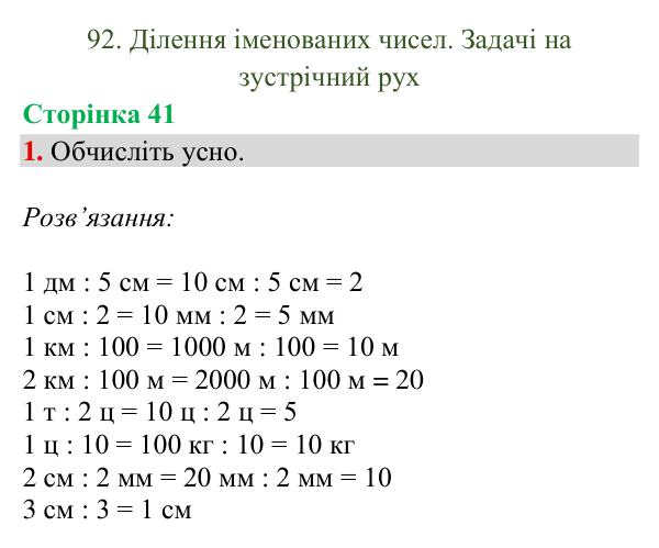 Відповідь до завдання 1, сторінка 41 - ГДЗ Математика 4 клас Богданович 2026 частина 2
