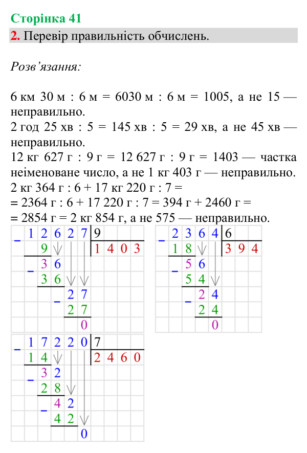 Відповідь до завдання 2, сторінка 41 - ГДЗ Математика 4 клас Богданович 2026 частина 2