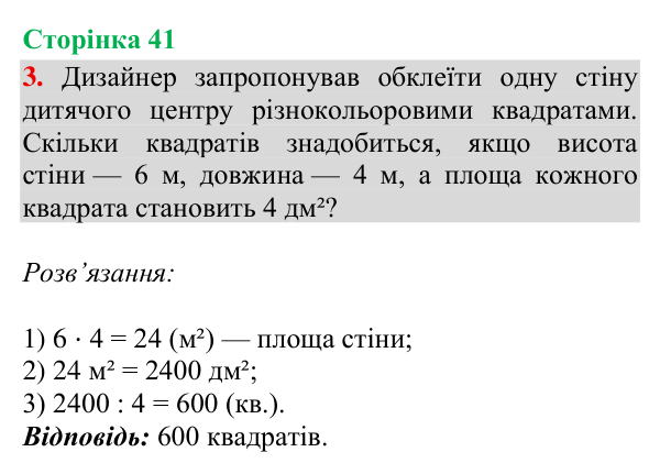 Відповідь до завдання 3, сторінка 41 - ГДЗ Математика 4 клас Богданович 2026 частина 2