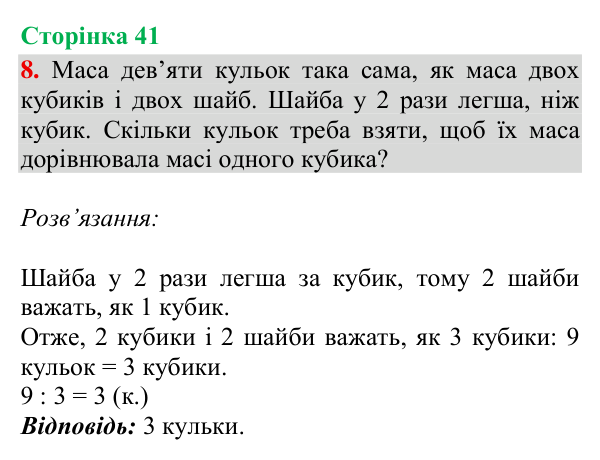 Відповідь до завдання 8, сторінка 41 - ГДЗ Математика 4 клас Богданович 2026 частина 2
