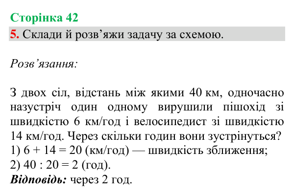 Відповідь до завдання 5, сторінка 42 - ГДЗ Математика 4 клас Богданович 2026 частина 2