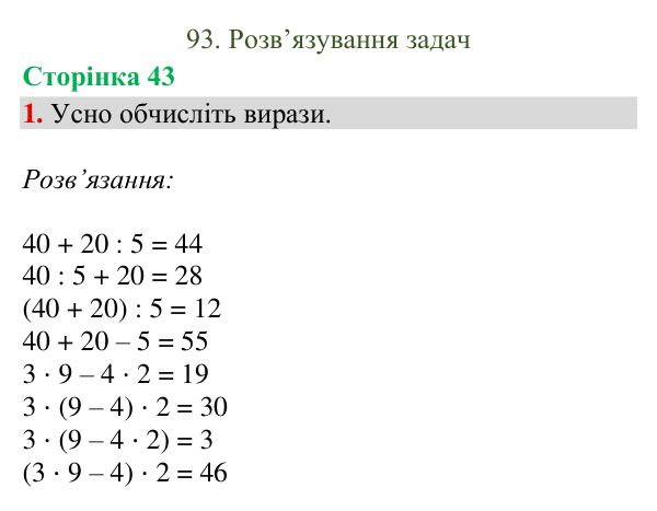 Відповідь до завдання 1, сторінка 43 - ГДЗ Математика 4 клас Богданович 2026 частина 2
