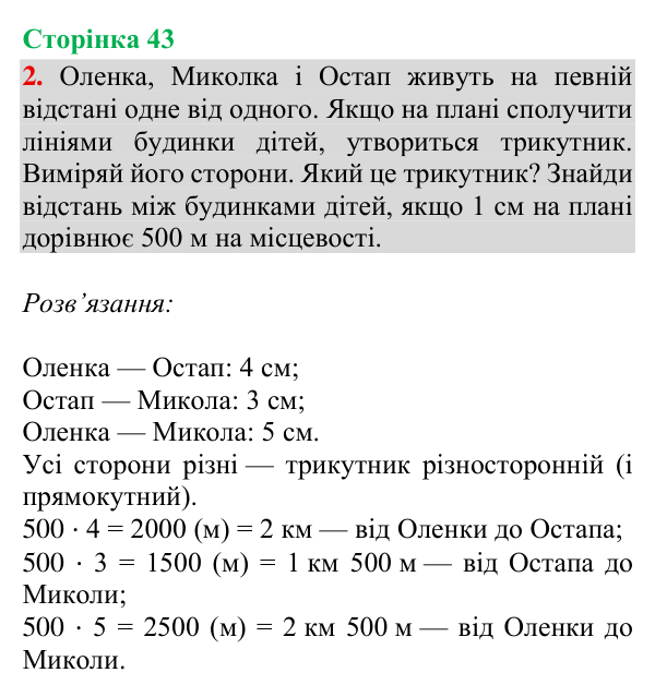 Відповідь до завдання 2, сторінка 43 - ГДЗ Математика 4 клас Богданович 2026 частина 2