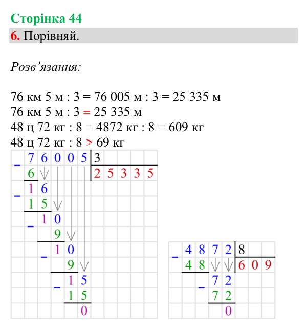 Відповідь до завдання 6, сторінка 44 - ГДЗ Математика 4 клас Богданович 2026 частина 2