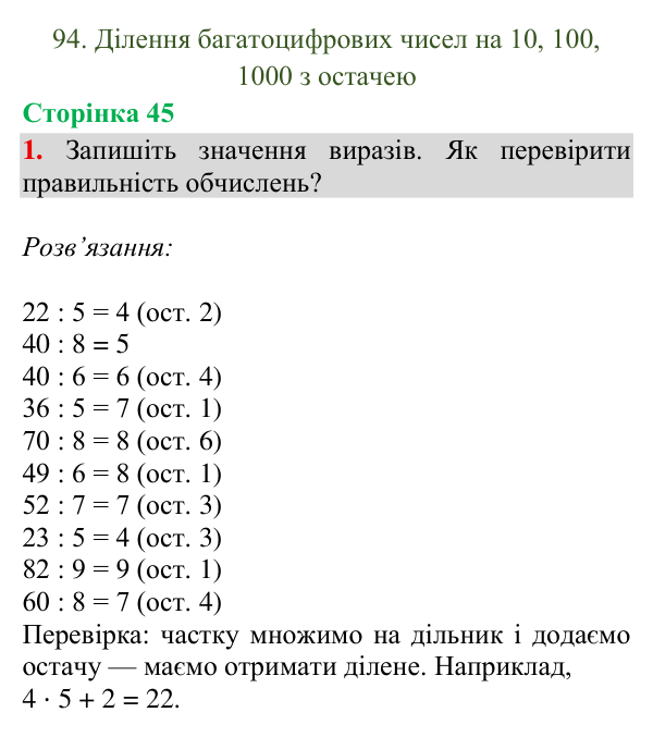 Відповідь до завдання 1, сторінка 45 - ГДЗ Математика 4 клас Богданович 2026 частина 2