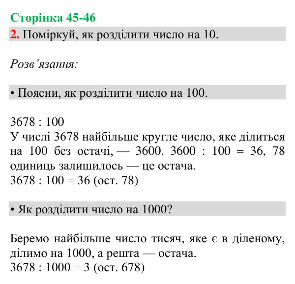 Відповідь до завдання 2, сторінка 45-46 - ГДЗ Математика 4 клас Богданович 2026 частина 2