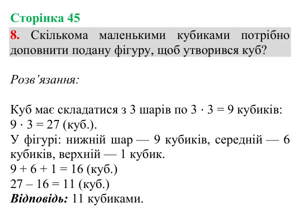 Відповідь до завдання 8, сторінка 45 - ГДЗ Математика 4 клас Богданович 2026 частина 2