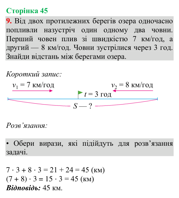 Відповідь до завдання 9, сторінка 45 - ГДЗ Математика 4 клас Богданович 2026 частина 2