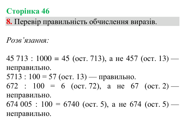 Відповідь до завдання 8, сторінка 46 - ГДЗ Математика 4 клас Богданович 2026 частина 2