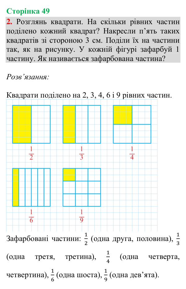 Відповідь до завдання 2, сторінка 49 - ГДЗ Математика 4 клас Богданович 2026 частина 2