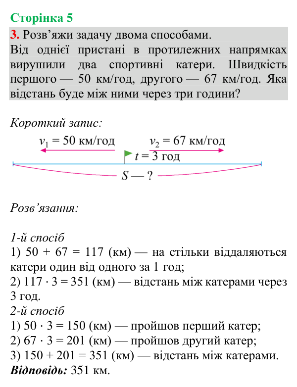 Відповідь до завдання 3, сторінка 5 - ГДЗ Математика 4 клас Богданович 2026 частина 2