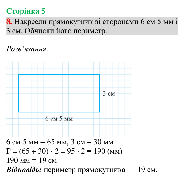 Відповідь до завдання 8, сторінка 5 - ГДЗ Математика 4 клас Богданович 2026 частина 2