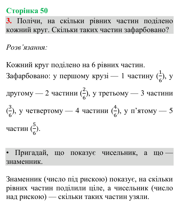 Відповідь до завдання 3, сторінка 50 - ГДЗ Математика 4 клас Богданович 2026 частина 2