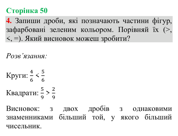 Відповідь до завдання 4, сторінка 50 - ГДЗ Математика 4 клас Богданович 2026 частина 2