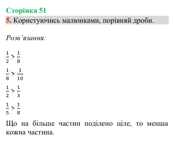 Відповідь до завдання 5, сторінка 51 - ГДЗ Математика 4 клас Богданович 2026 частина 2