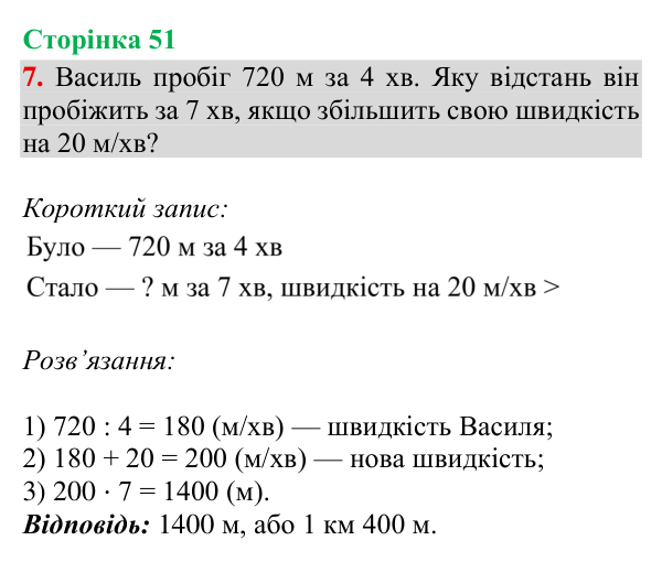 Відповідь до завдання 7, сторінка 51 - ГДЗ Математика 4 клас Богданович 2026 частина 2