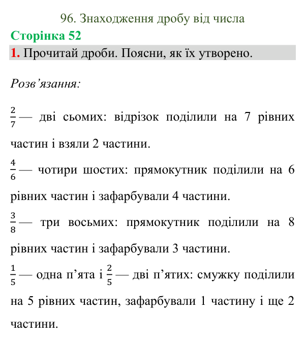 Відповідь до завдання 1, сторінка 52 - ГДЗ Математика 4 клас Богданович 2026 частина 2