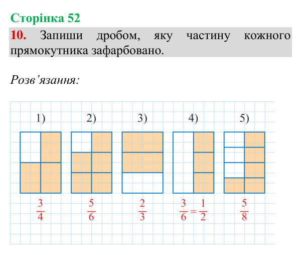 Відповідь до завдання 10, сторінка 52 - ГДЗ Математика 4 клас Богданович 2026 частина 2