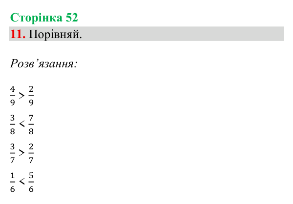 Відповідь до завдання 11, сторінка 52 - ГДЗ Математика 4 клас Богданович 2026 частина 2