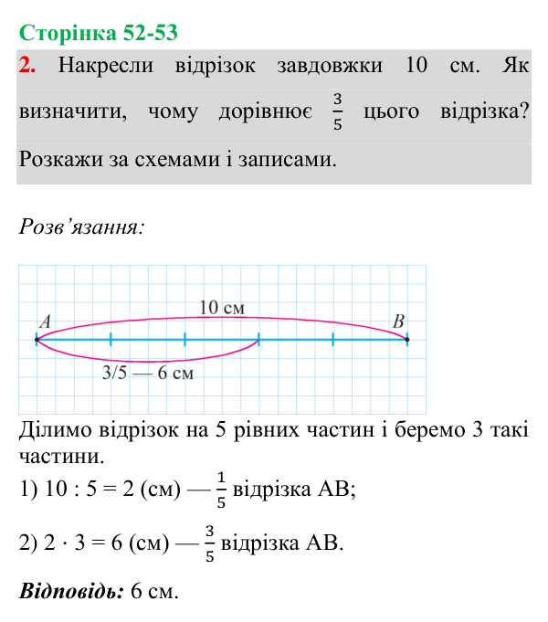 Відповідь до завдання 2, сторінка 52-53 - ГДЗ Математика 4 клас Богданович 2026 частина 2