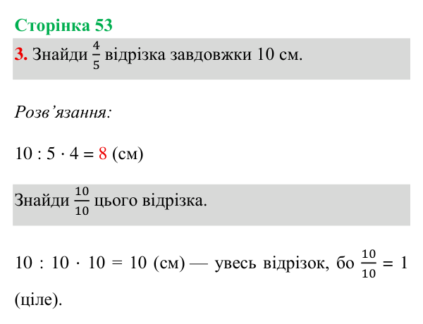 Відповідь до завдання 3, сторінка 53 - ГДЗ Математика 4 клас Богданович 2026 частина 2