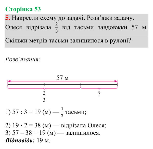 Відповідь до завдання 5, сторінка 53 - ГДЗ Математика 4 клас Богданович 2026 частина 2