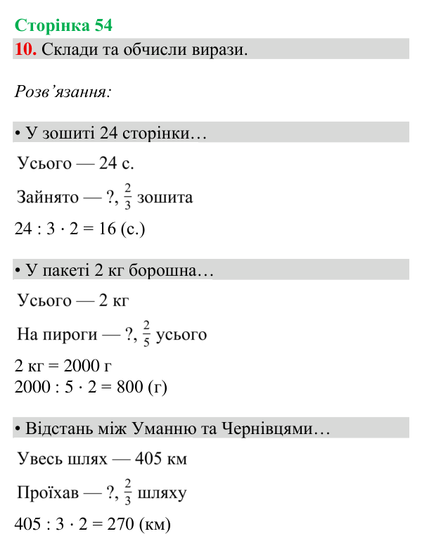 Відповідь до завдання 10, сторінка 54 - ГДЗ Математика 4 клас Богданович 2026 частина 2
