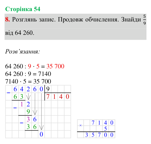 Відповідь до завдання 8, сторінка 54 - ГДЗ Математика 4 клас Богданович 2026 частина 2