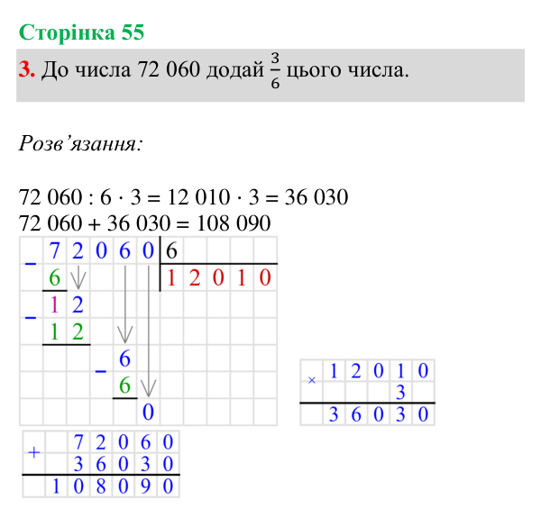 Відповідь до завдання 3, сторінка 55 - ГДЗ Математика 4 клас Богданович 2026 частина 2