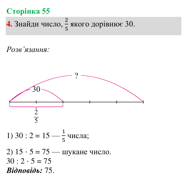 Відповідь до завдання 4, сторінка 55 - ГДЗ Математика 4 клас Богданович 2026 частина 2