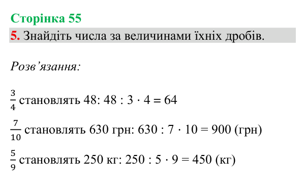 Відповідь до завдання 5, сторінка 55 - ГДЗ Математика 4 клас Богданович 2026 частина 2