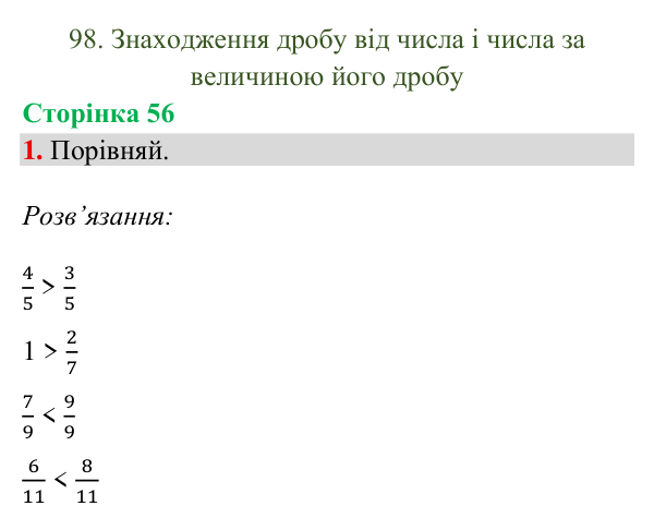 Відповідь до завдання 1, сторінка 56 - ГДЗ Математика 4 клас Богданович 2026 частина 2