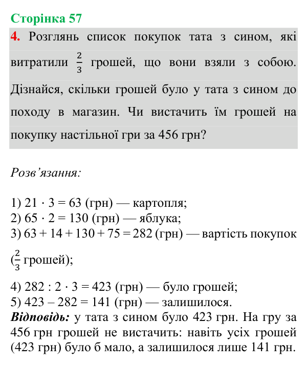Відповідь до завдання 4, сторінка 57 - ГДЗ Математика 4 клас Богданович 2026 частина 2