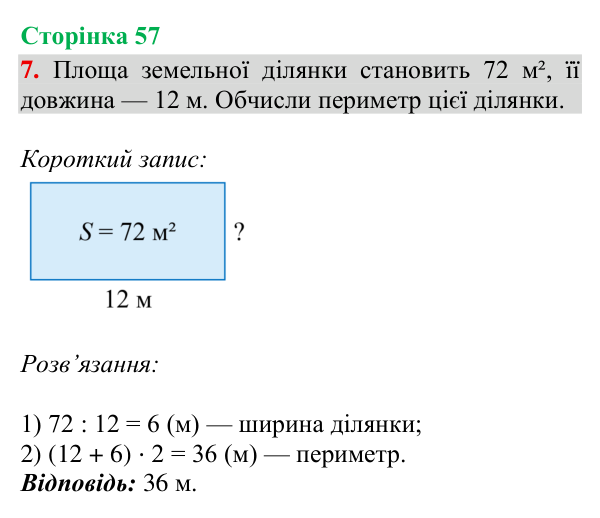 Відповідь до завдання 7, сторінка 57 - ГДЗ Математика 4 клас Богданович 2026 частина 2