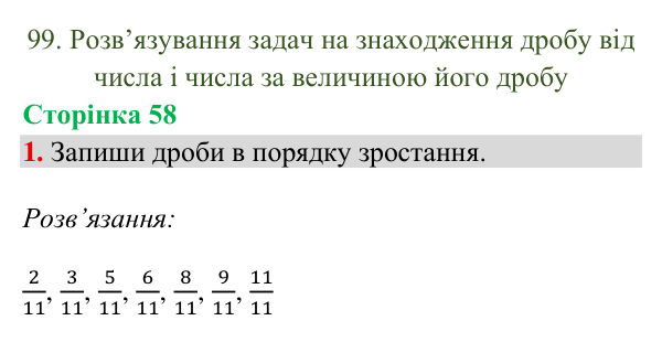 Відповідь до завдання 1, сторінка 58 - ГДЗ Математика 4 клас Богданович 2026 частина 2