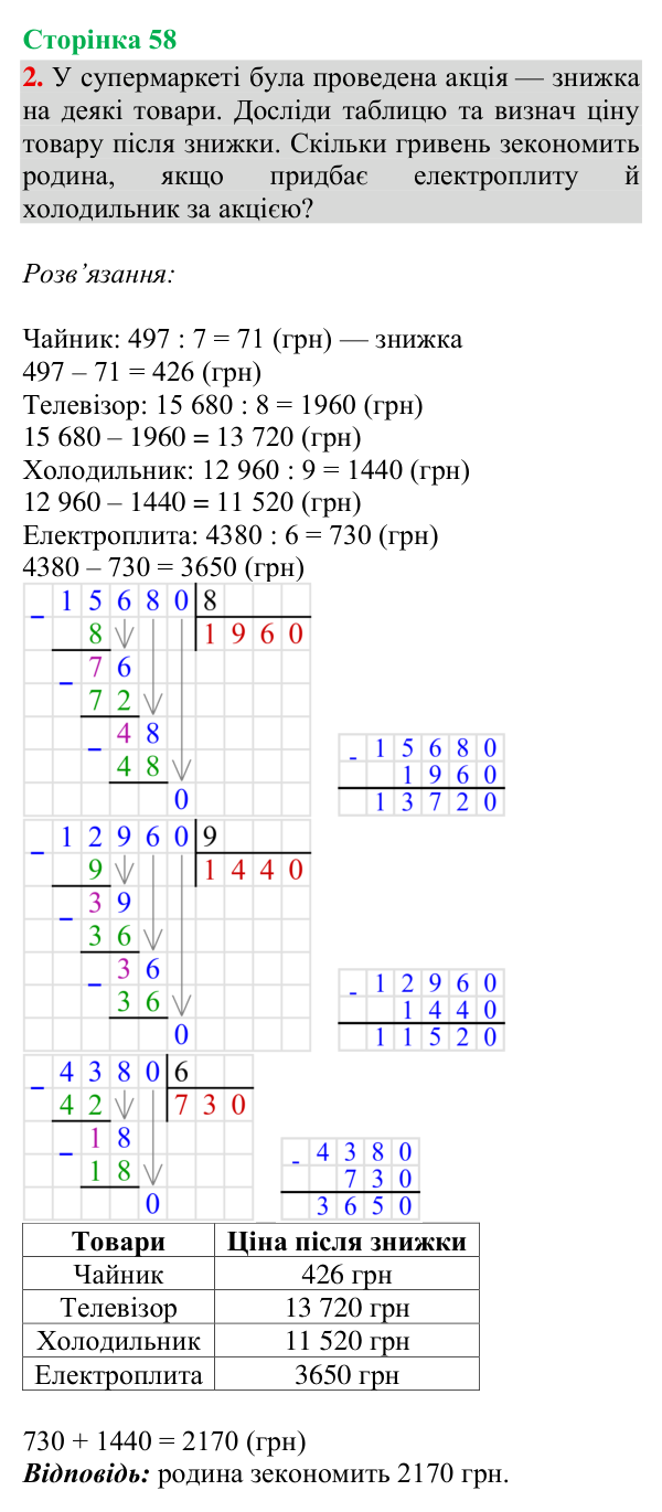 Відповідь до завдання 2, сторінка 58 - ГДЗ Математика 4 клас Богданович 2026 частина 2