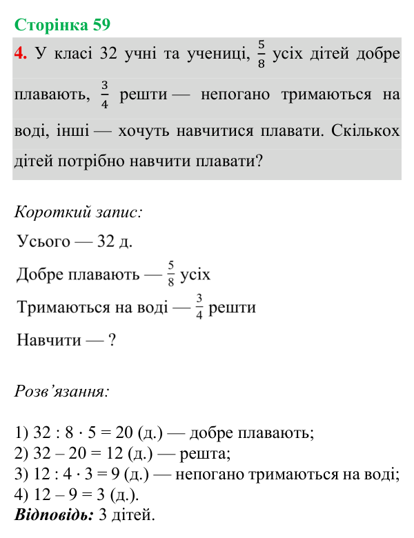 Відповідь до завдання 4, сторінка 59 - ГДЗ Математика 4 клас Богданович 2026 частина 2