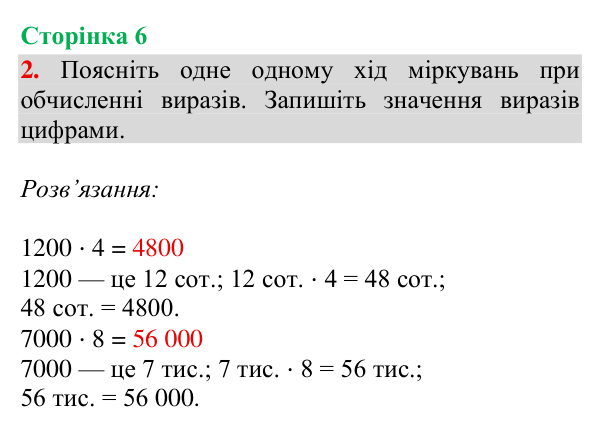 Відповідь до завдання 2, сторінка 6 - ГДЗ Математика 4 клас Богданович 2026 частина 2