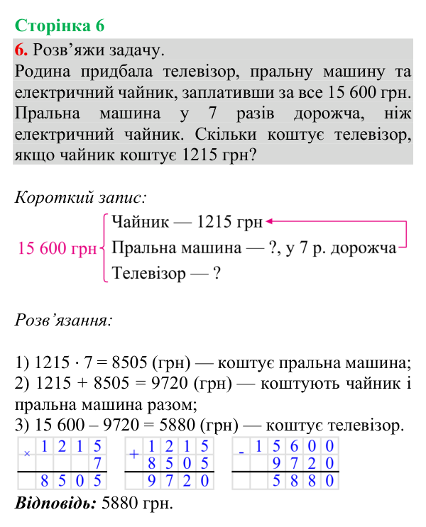 Відповідь до завдання 6, сторінка 6 - ГДЗ Математика 4 клас Богданович 2026 частина 2