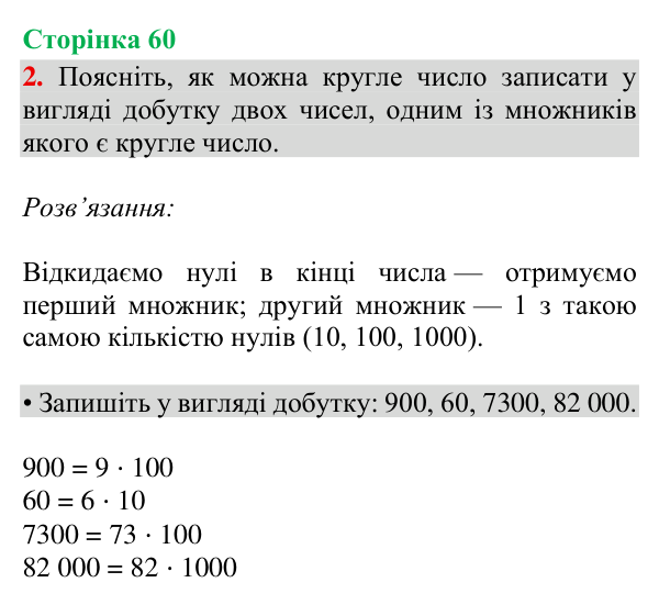 Відповідь до завдання 2, сторінка 60 - ГДЗ Математика 4 клас Богданович 2026 частина 2