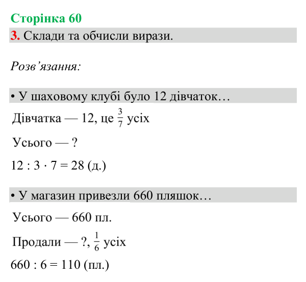 Відповідь до завдання 3, сторінка 60 - ГДЗ Математика 4 клас Богданович 2026 частина 2
