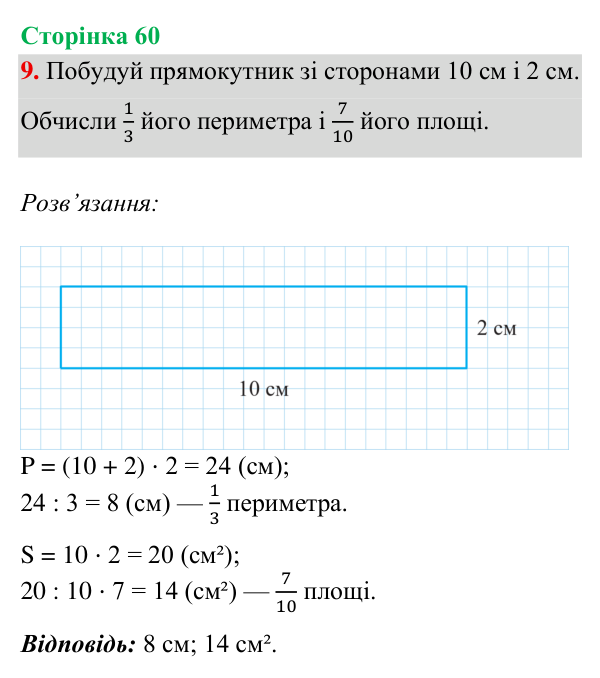 Відповідь до завдання 9, сторінка 60 - ГДЗ Математика 4 клас Богданович 2026 частина 2