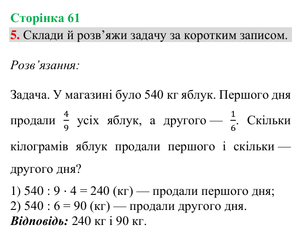 Відповідь до завдання 5, сторінка 61 - ГДЗ Математика 4 клас Богданович 2026 частина 2