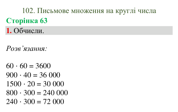 Відповідь до завдання 1, сторінка 63 - ГДЗ Математика 4 клас Богданович 2026 частина 2